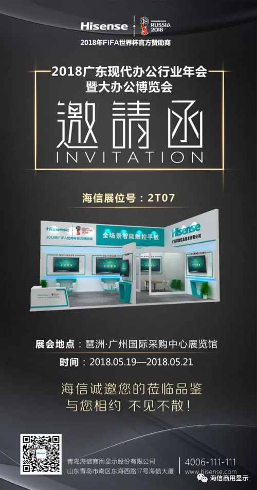 “觸”發(fā)無限可能，海信全場景智能觸控平板誠